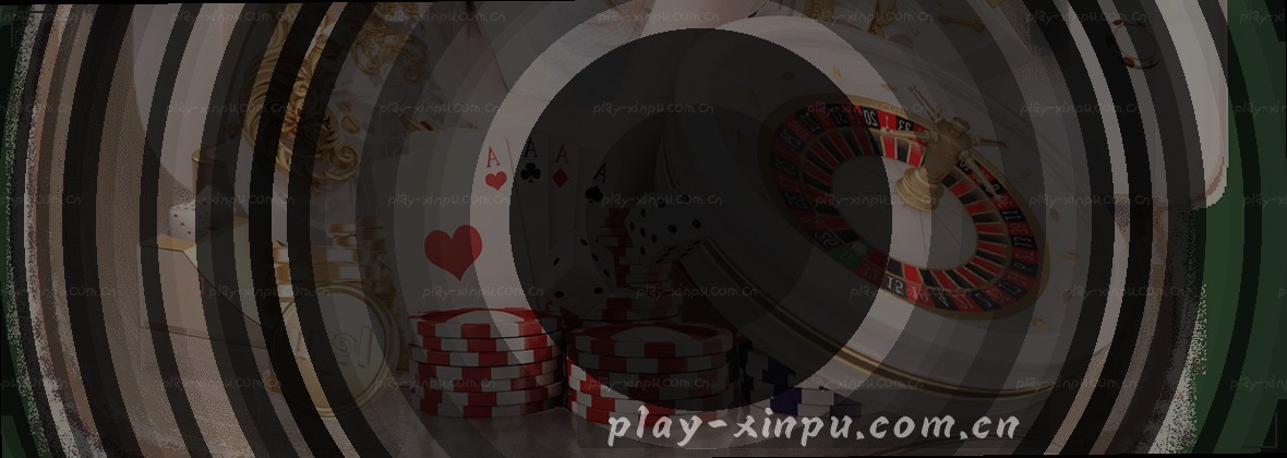 新葡萄娱乐·棋牌经典，重拾熟悉那一页